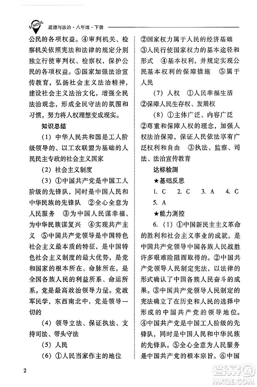 山西教育出版社2024年春新課程問題解決導(dǎo)學(xué)方案八年級道德與法治下冊人教版答案