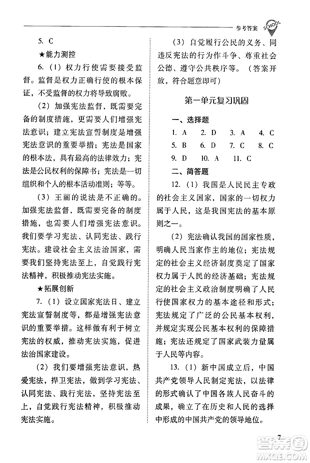 山西教育出版社2024年春新課程問題解決導(dǎo)學(xué)方案八年級道德與法治下冊人教版答案