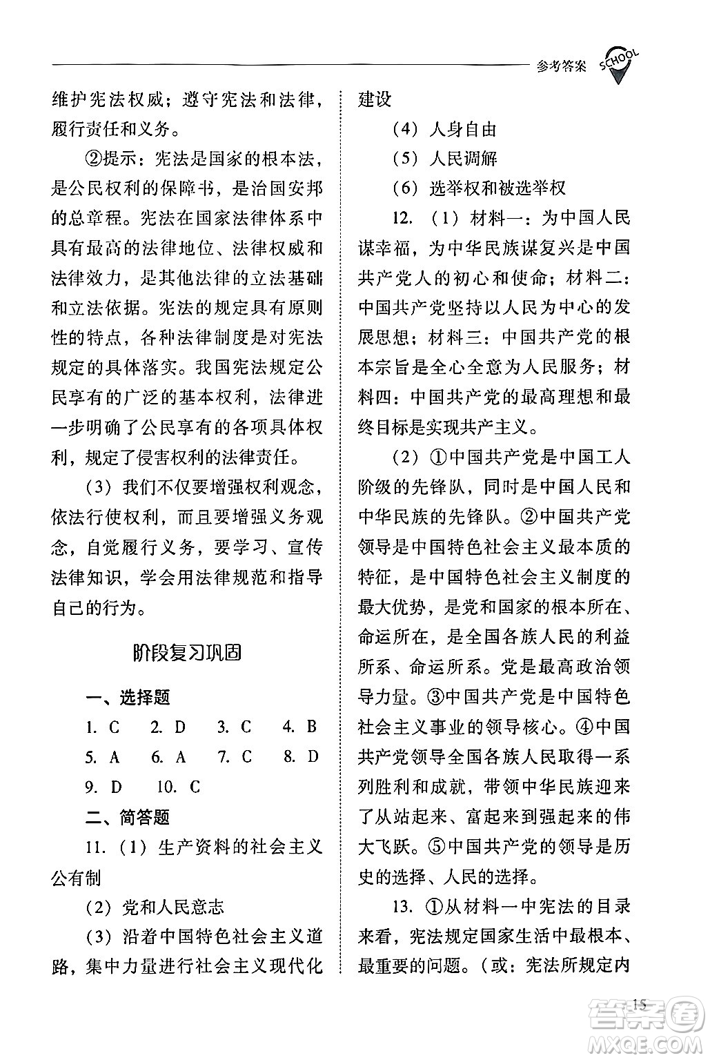 山西教育出版社2024年春新課程問題解決導(dǎo)學(xué)方案八年級道德與法治下冊人教版答案