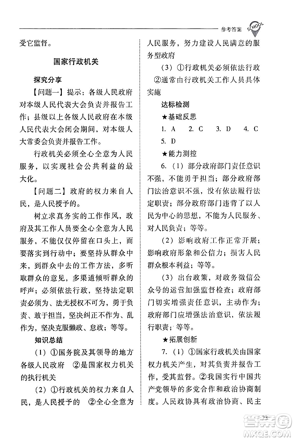 山西教育出版社2024年春新課程問題解決導(dǎo)學(xué)方案八年級道德與法治下冊人教版答案