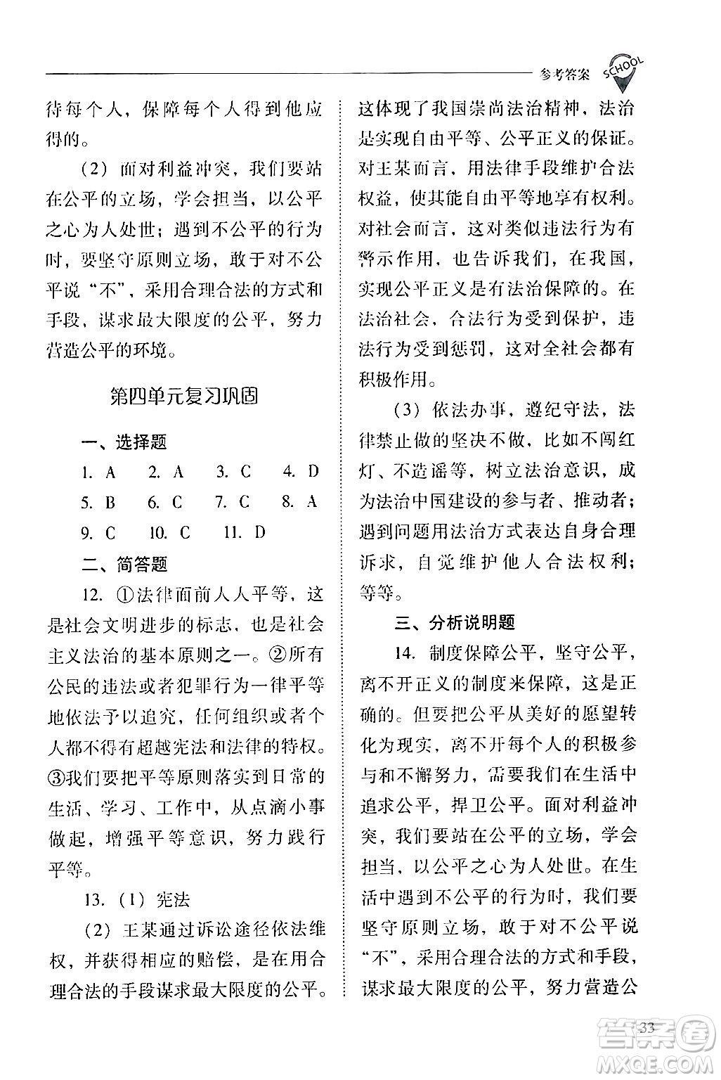 山西教育出版社2024年春新課程問題解決導(dǎo)學(xué)方案八年級道德與法治下冊人教版答案