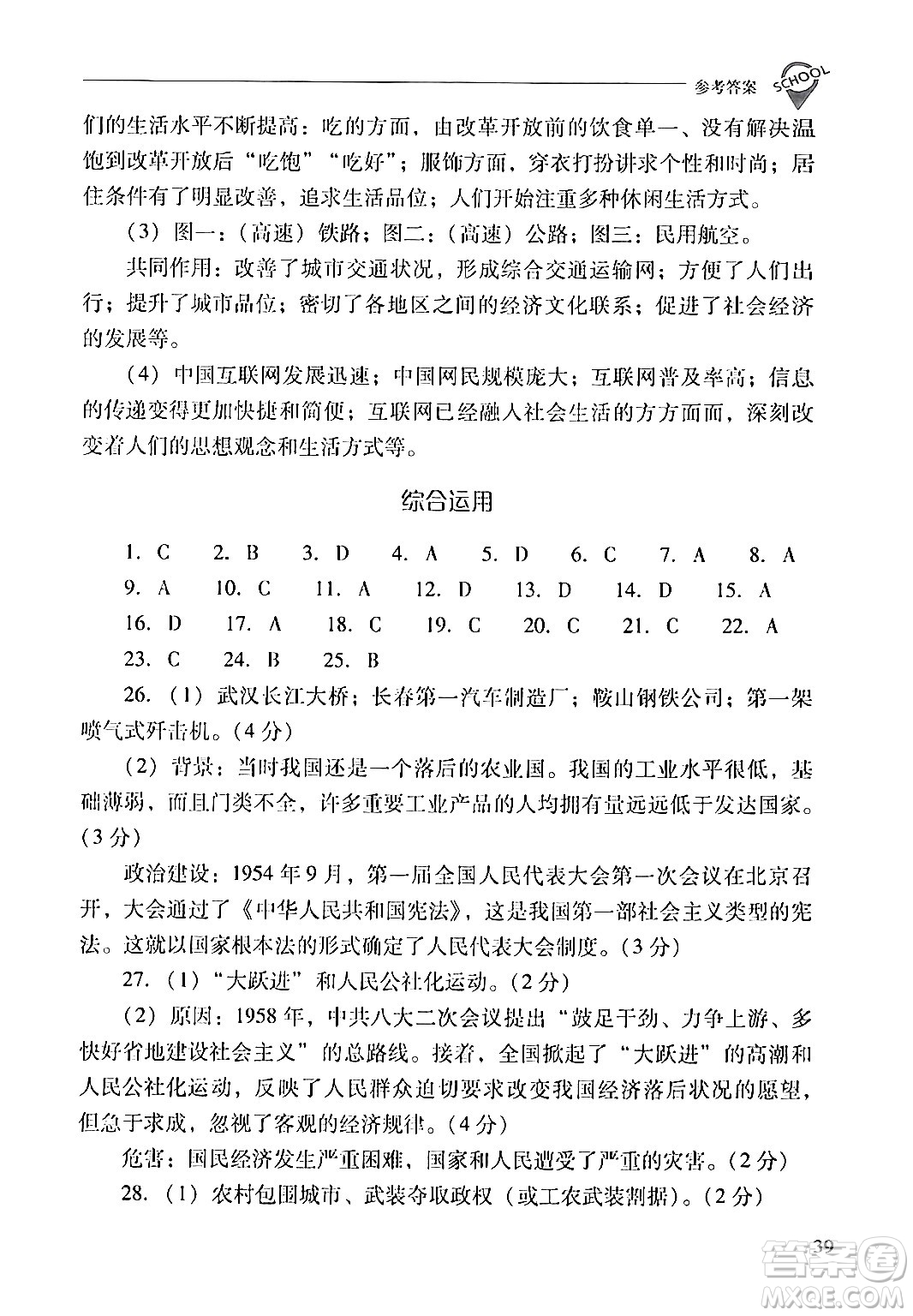 山西教育出版社2024年春新課程問題解決導(dǎo)學(xué)方案八年級(jí)歷史下冊(cè)人教版答案