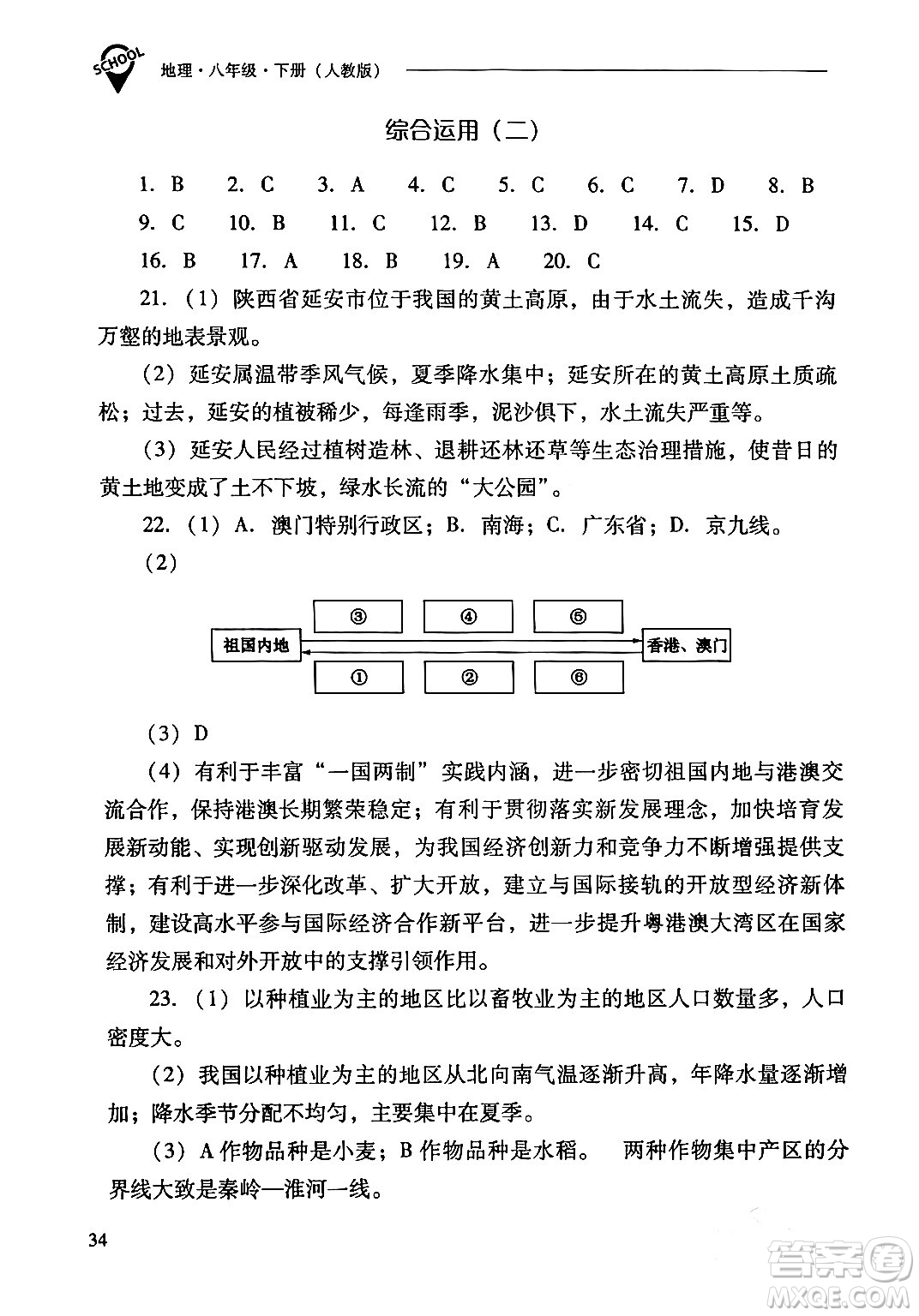 山西教育出版社2024年春新課程問(wèn)題解決導(dǎo)學(xué)方案八年級(jí)地理下冊(cè)人教版答案