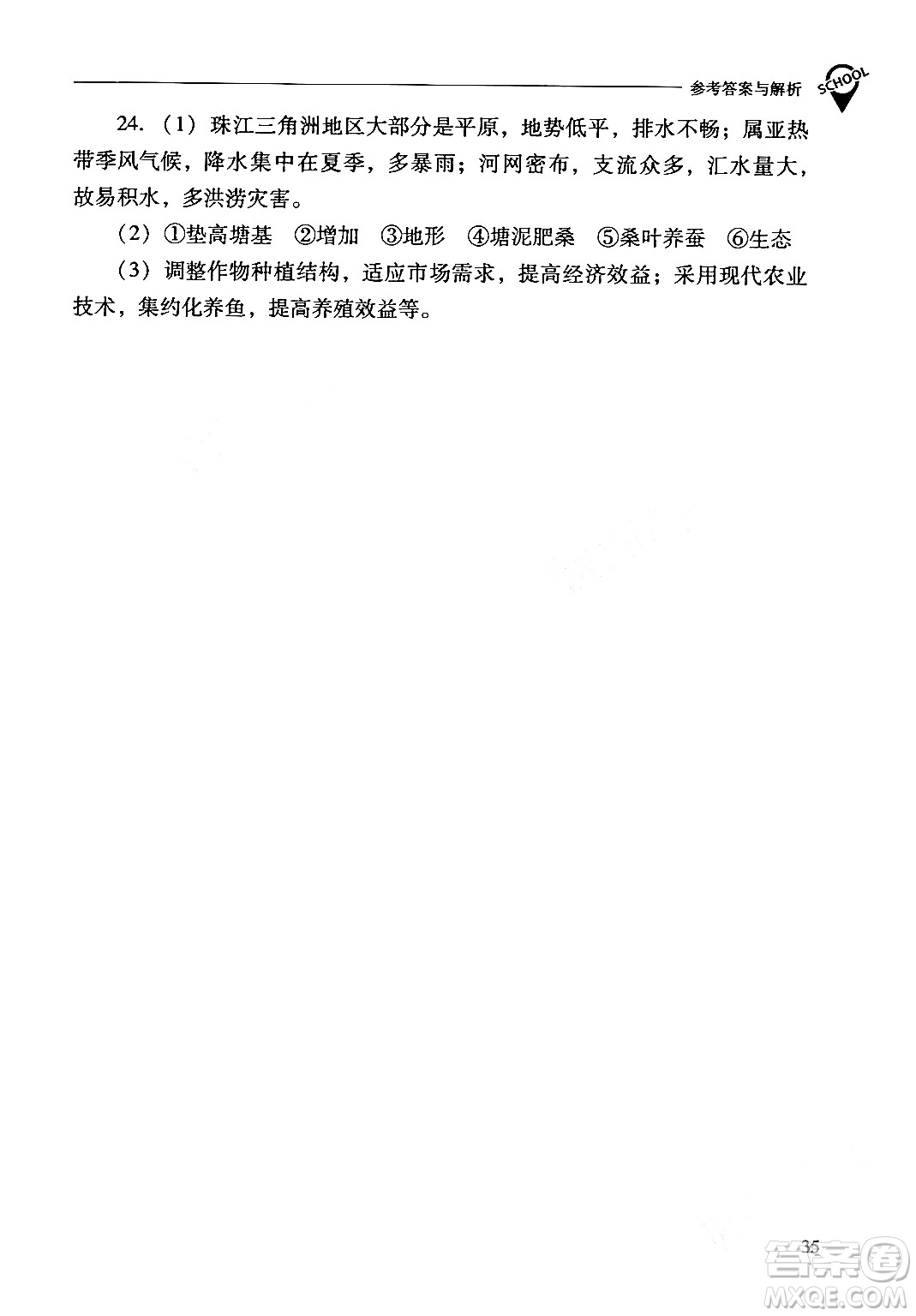 山西教育出版社2024年春新課程問(wèn)題解決導(dǎo)學(xué)方案八年級(jí)地理下冊(cè)人教版答案