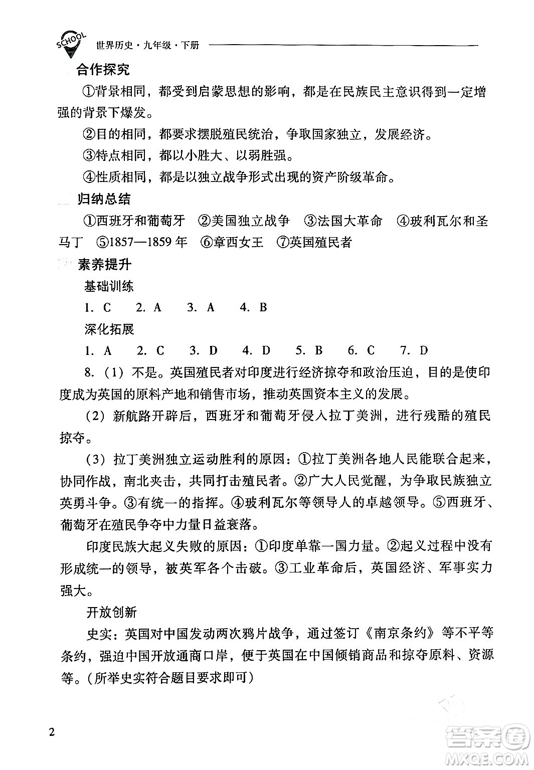 山西教育出版社2024年春新課程問題解決導(dǎo)學(xué)方案九年級(jí)歷史下冊(cè)人教版答案