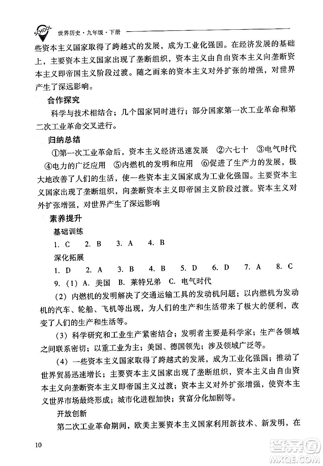 山西教育出版社2024年春新課程問題解決導(dǎo)學(xué)方案九年級(jí)歷史下冊(cè)人教版答案