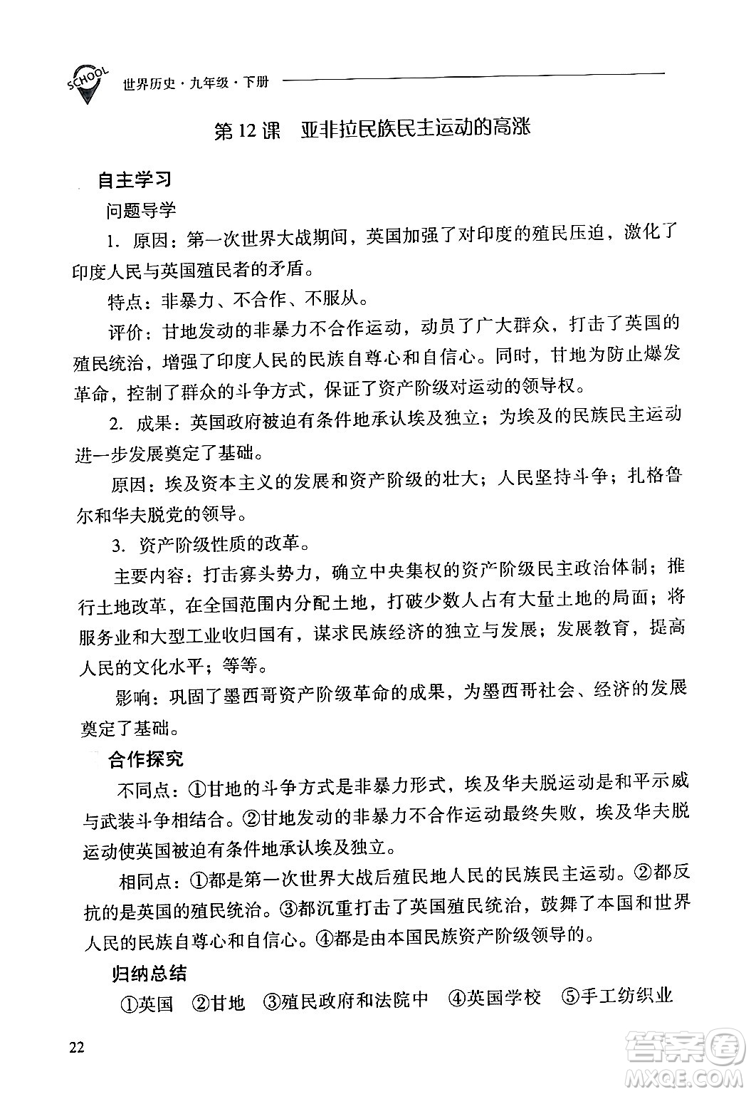 山西教育出版社2024年春新課程問題解決導(dǎo)學(xué)方案九年級(jí)歷史下冊(cè)人教版答案