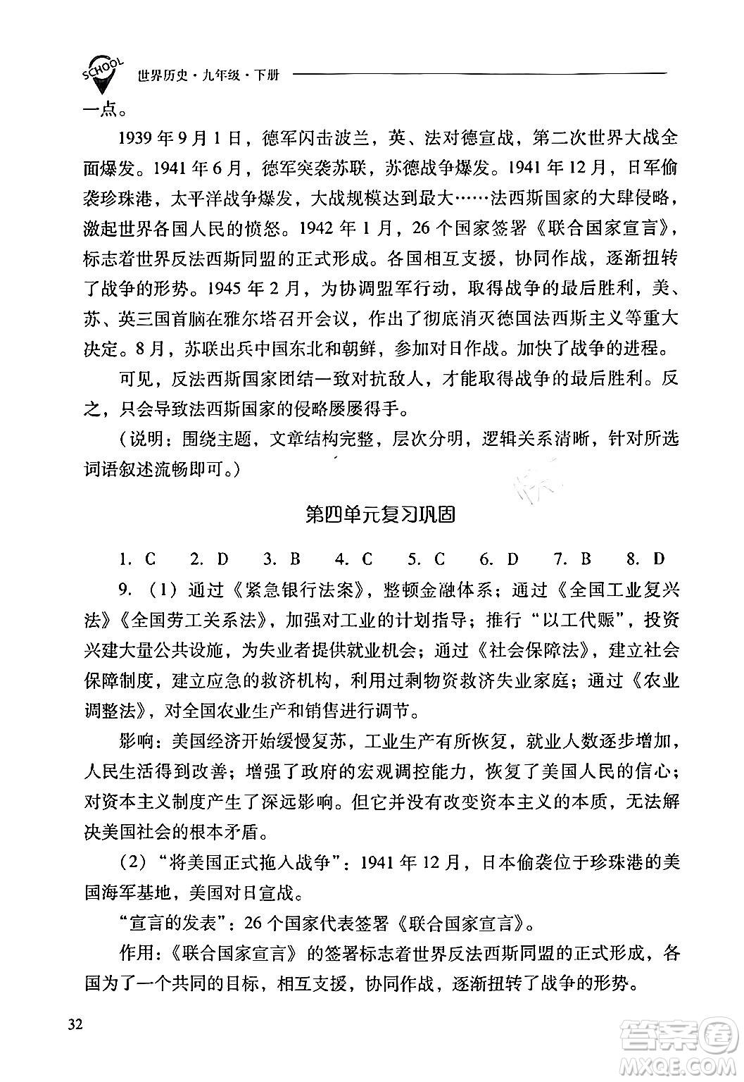 山西教育出版社2024年春新課程問題解決導(dǎo)學(xué)方案九年級(jí)歷史下冊(cè)人教版答案