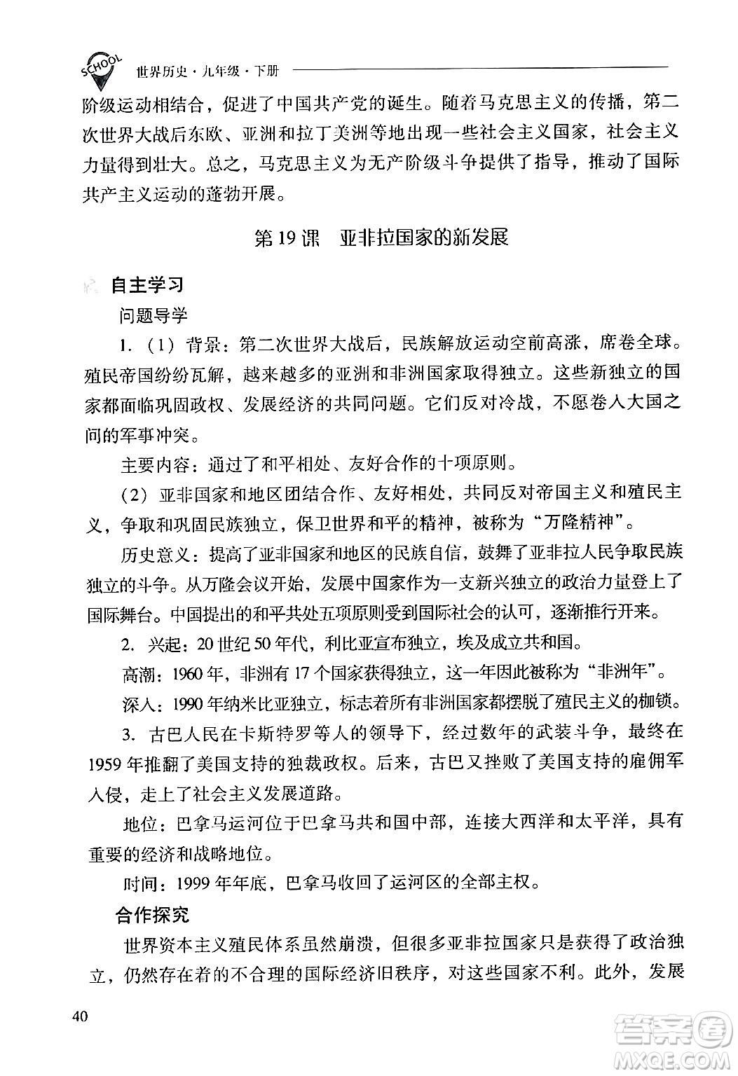 山西教育出版社2024年春新課程問題解決導(dǎo)學(xué)方案九年級(jí)歷史下冊(cè)人教版答案