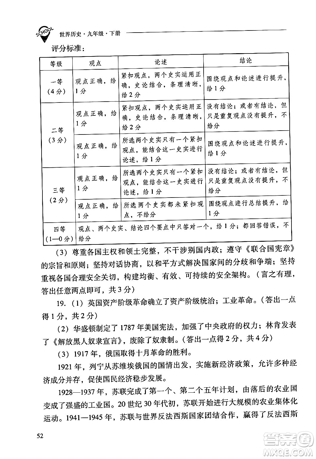 山西教育出版社2024年春新課程問題解決導(dǎo)學(xué)方案九年級(jí)歷史下冊(cè)人教版答案