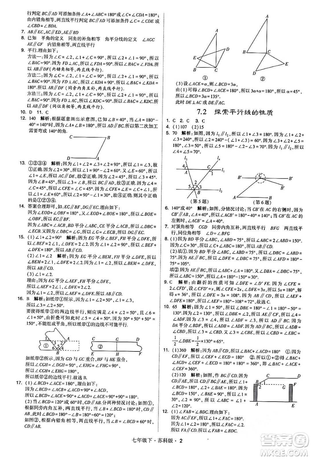 甘肅少年兒童出版社2024年春學(xué)霸題中題七年級(jí)數(shù)學(xué)下冊(cè)蘇科版答案