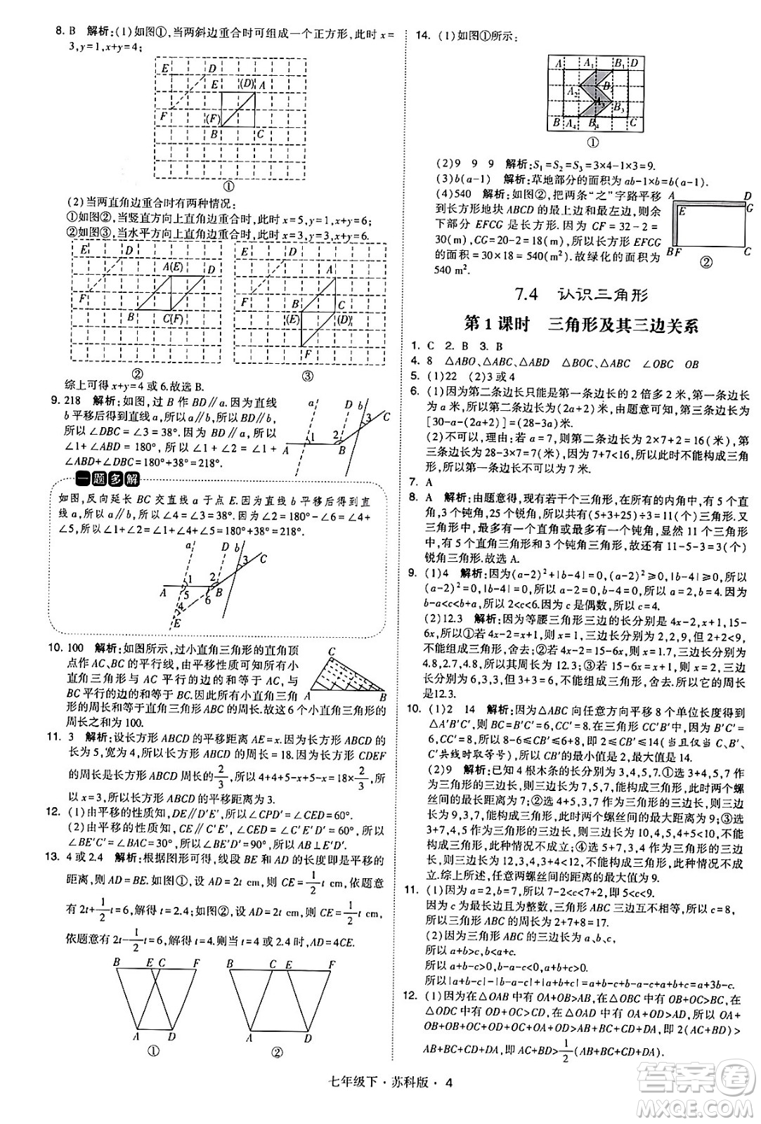 甘肅少年兒童出版社2024年春學(xué)霸題中題七年級(jí)數(shù)學(xué)下冊(cè)蘇科版答案