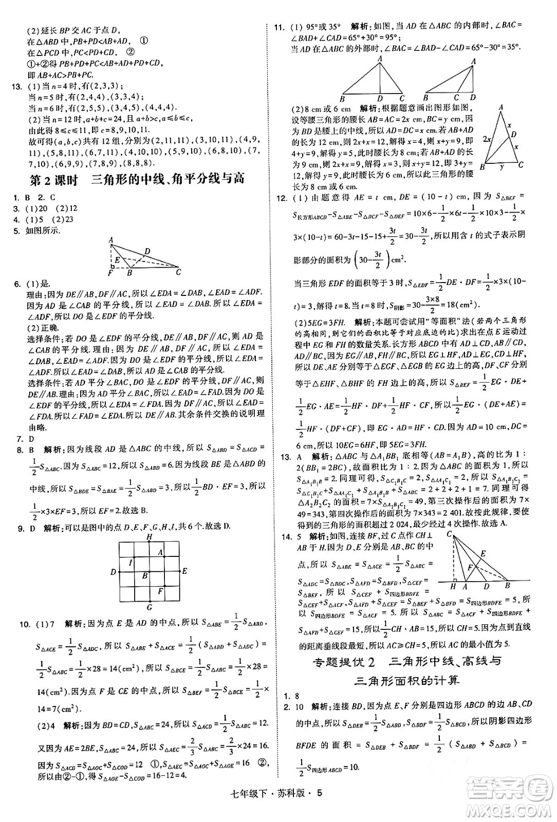 甘肅少年兒童出版社2024年春學(xué)霸題中題七年級(jí)數(shù)學(xué)下冊(cè)蘇科版答案