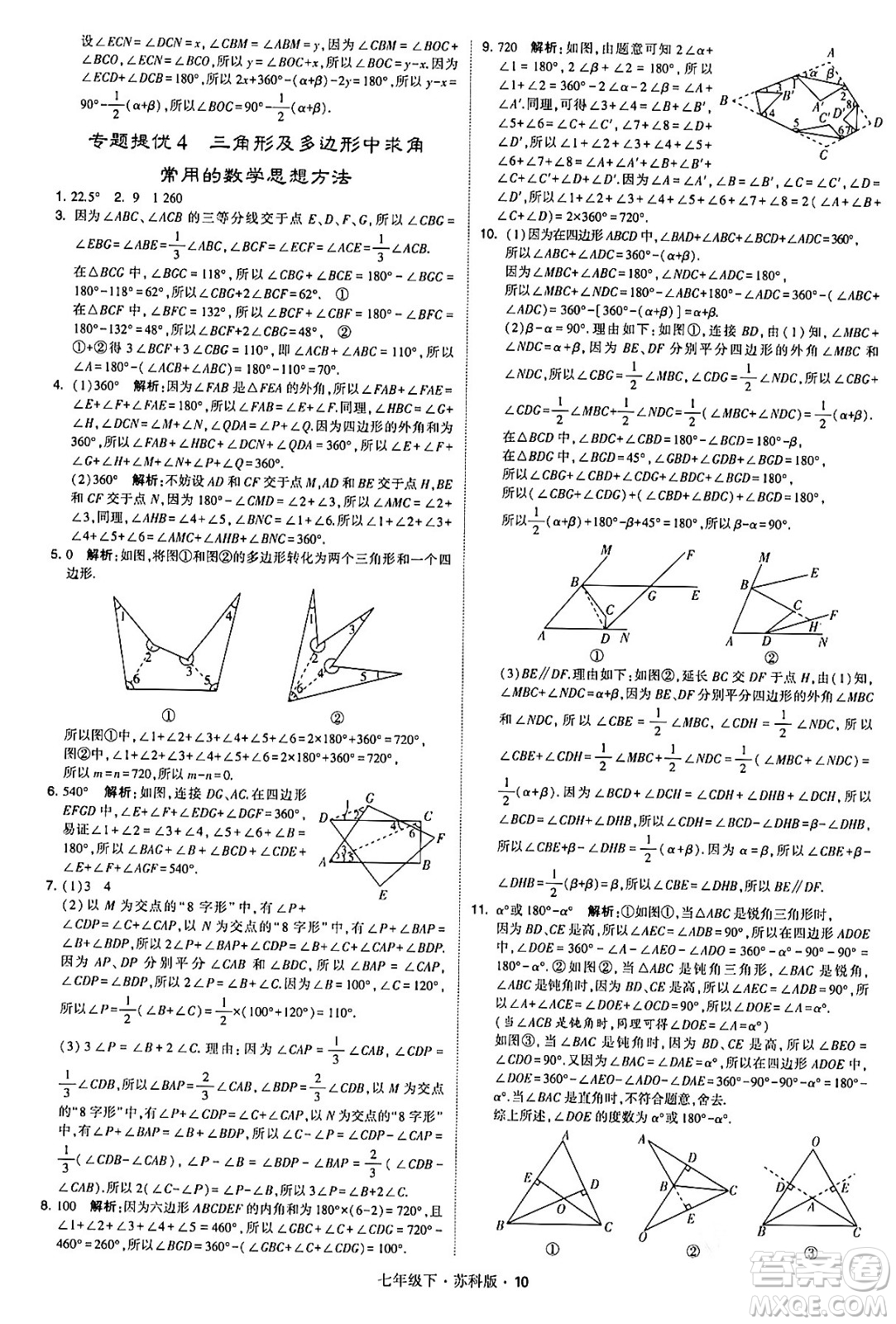 甘肅少年兒童出版社2024年春學(xué)霸題中題七年級(jí)數(shù)學(xué)下冊(cè)蘇科版答案