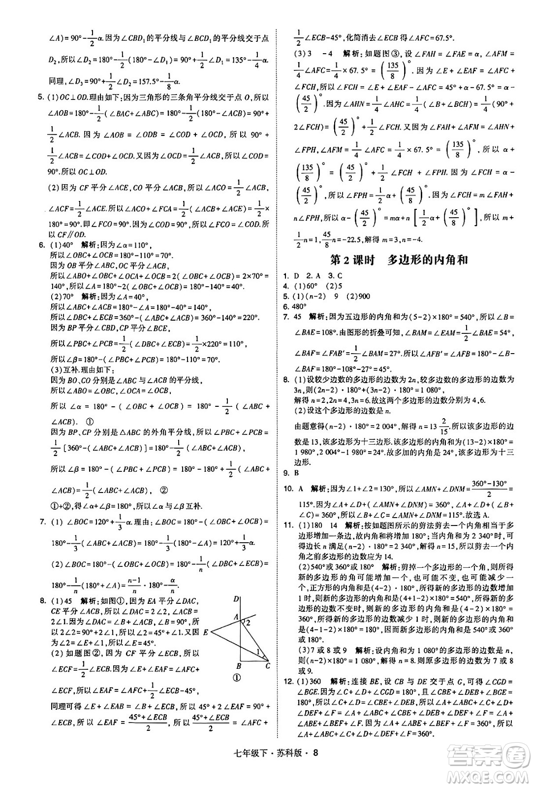 甘肅少年兒童出版社2024年春學(xué)霸題中題七年級(jí)數(shù)學(xué)下冊(cè)蘇科版答案