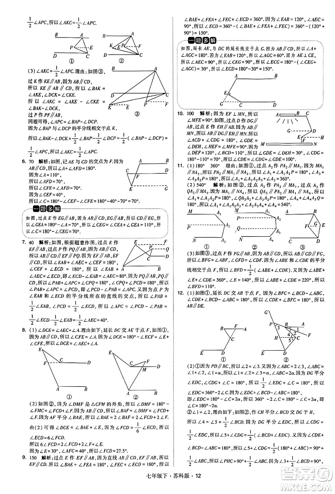 甘肅少年兒童出版社2024年春學(xué)霸題中題七年級(jí)數(shù)學(xué)下冊(cè)蘇科版答案