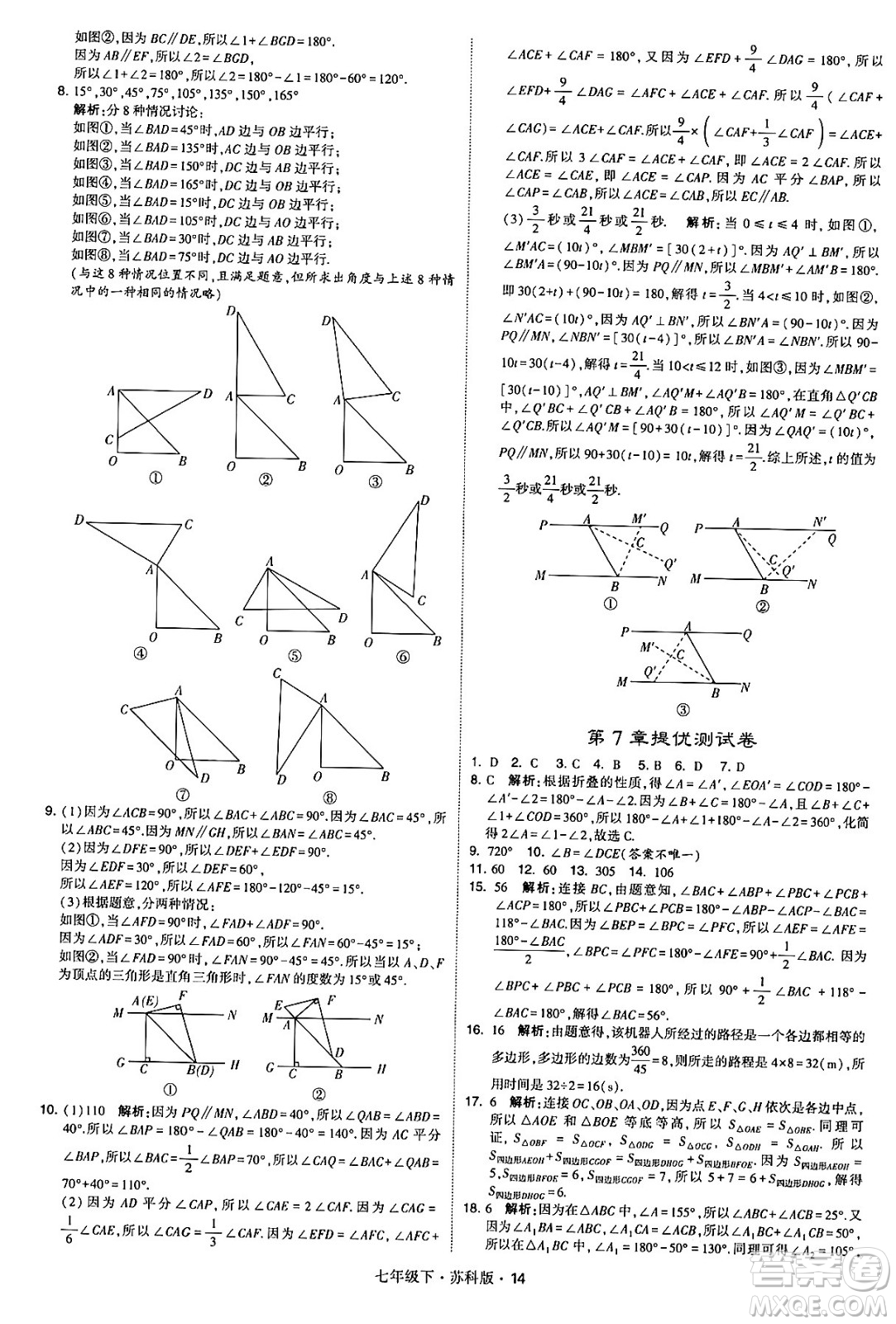 甘肅少年兒童出版社2024年春學(xué)霸題中題七年級(jí)數(shù)學(xué)下冊(cè)蘇科版答案