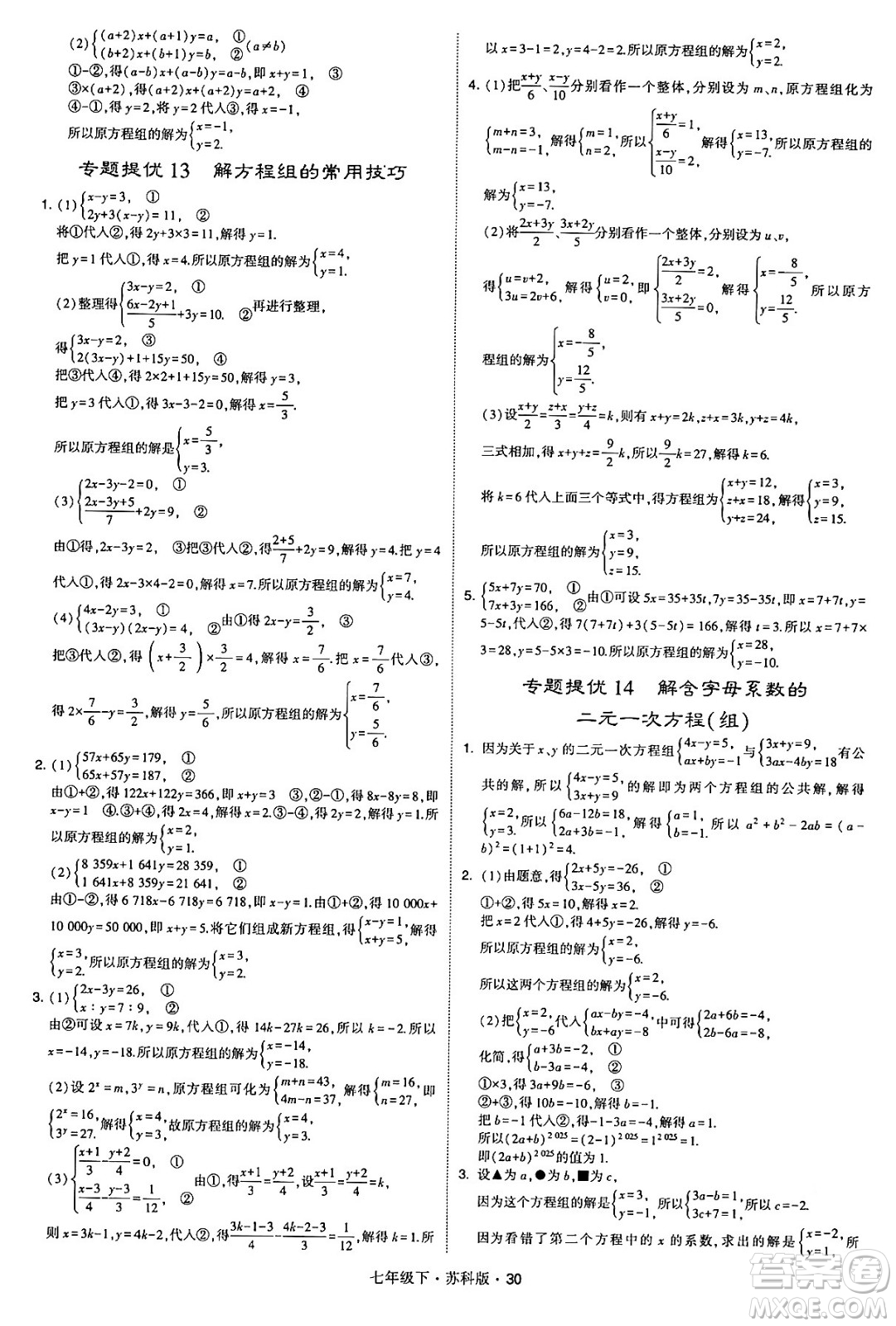 甘肅少年兒童出版社2024年春學(xué)霸題中題七年級(jí)數(shù)學(xué)下冊(cè)蘇科版答案