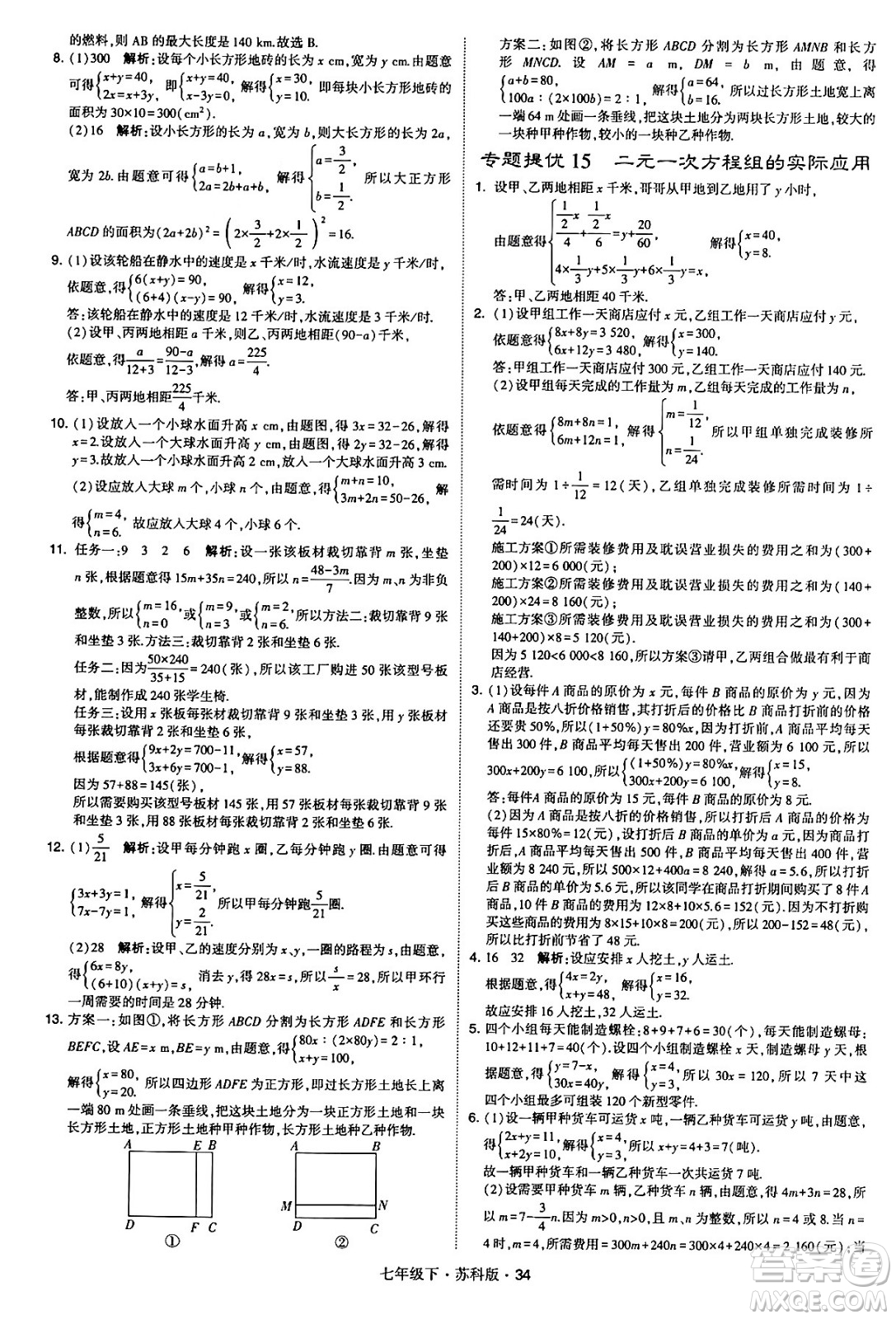 甘肅少年兒童出版社2024年春學(xué)霸題中題七年級(jí)數(shù)學(xué)下冊(cè)蘇科版答案