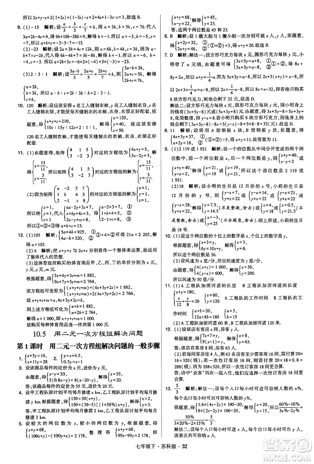 甘肅少年兒童出版社2024年春學(xué)霸題中題七年級(jí)數(shù)學(xué)下冊(cè)蘇科版答案