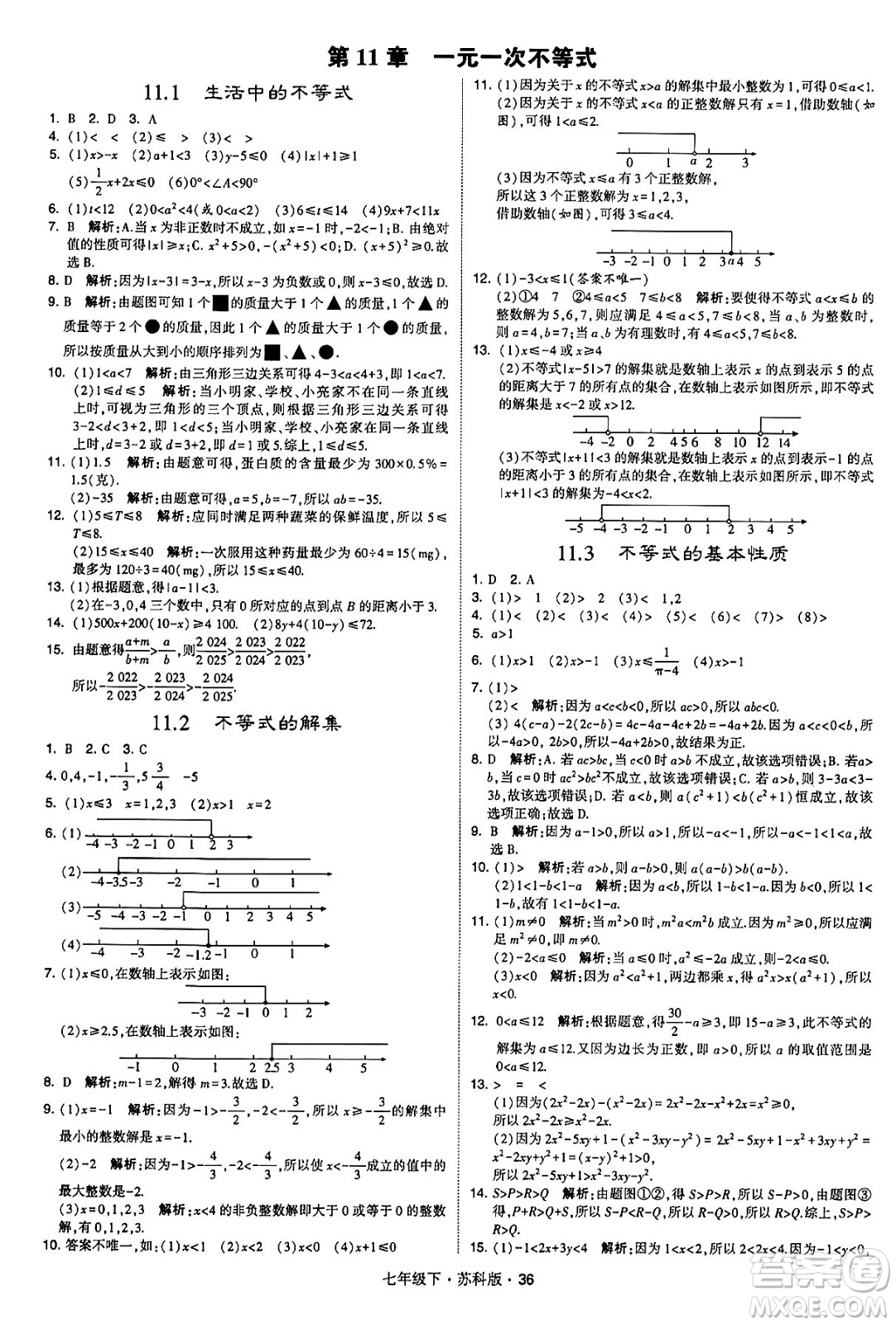 甘肅少年兒童出版社2024年春學(xué)霸題中題七年級(jí)數(shù)學(xué)下冊(cè)蘇科版答案