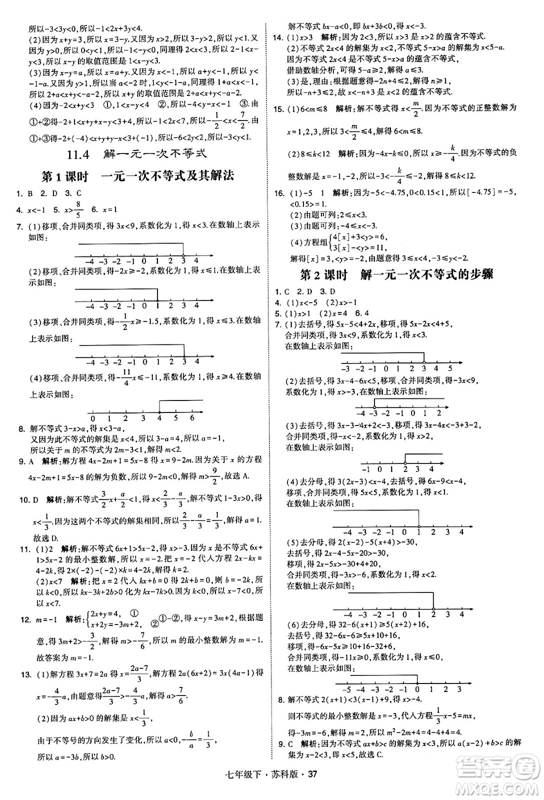 甘肅少年兒童出版社2024年春學(xué)霸題中題七年級(jí)數(shù)學(xué)下冊(cè)蘇科版答案