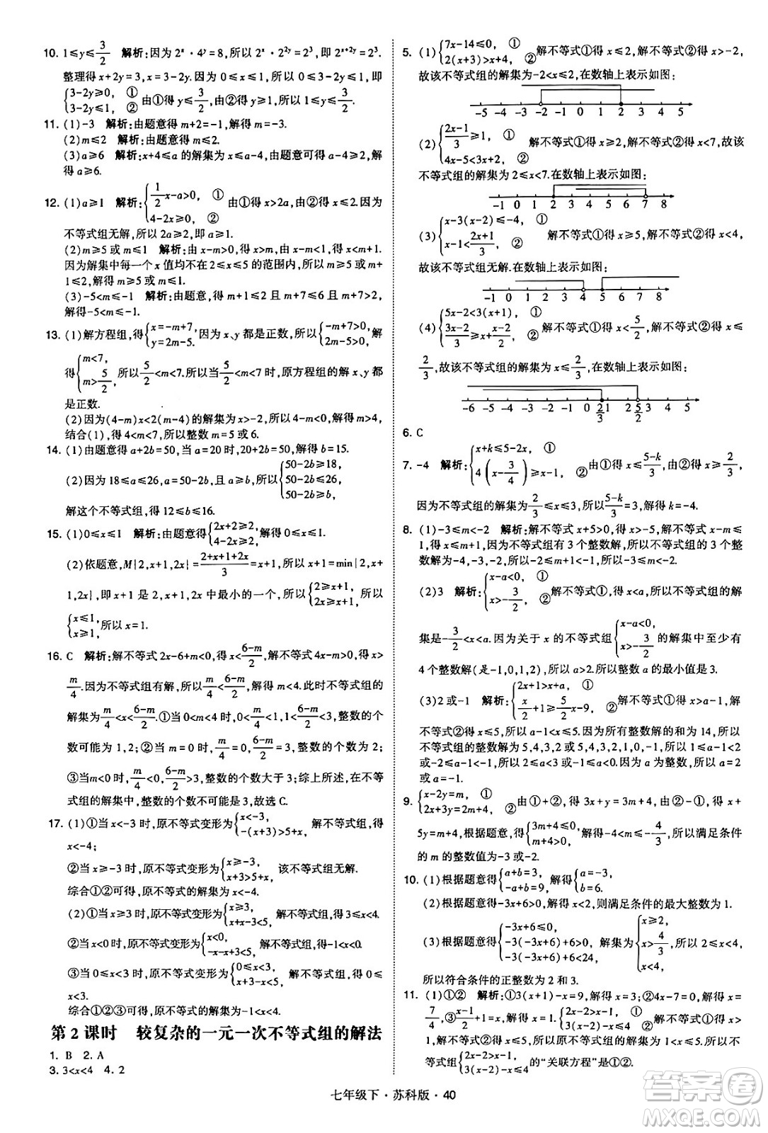 甘肅少年兒童出版社2024年春學(xué)霸題中題七年級(jí)數(shù)學(xué)下冊(cè)蘇科版答案