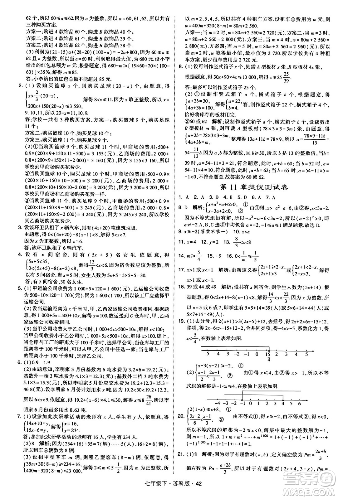 甘肅少年兒童出版社2024年春學(xué)霸題中題七年級(jí)數(shù)學(xué)下冊(cè)蘇科版答案