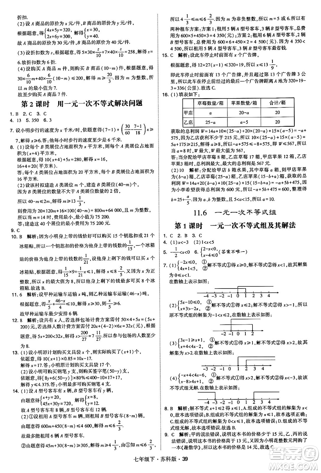 甘肅少年兒童出版社2024年春學(xué)霸題中題七年級(jí)數(shù)學(xué)下冊(cè)蘇科版答案