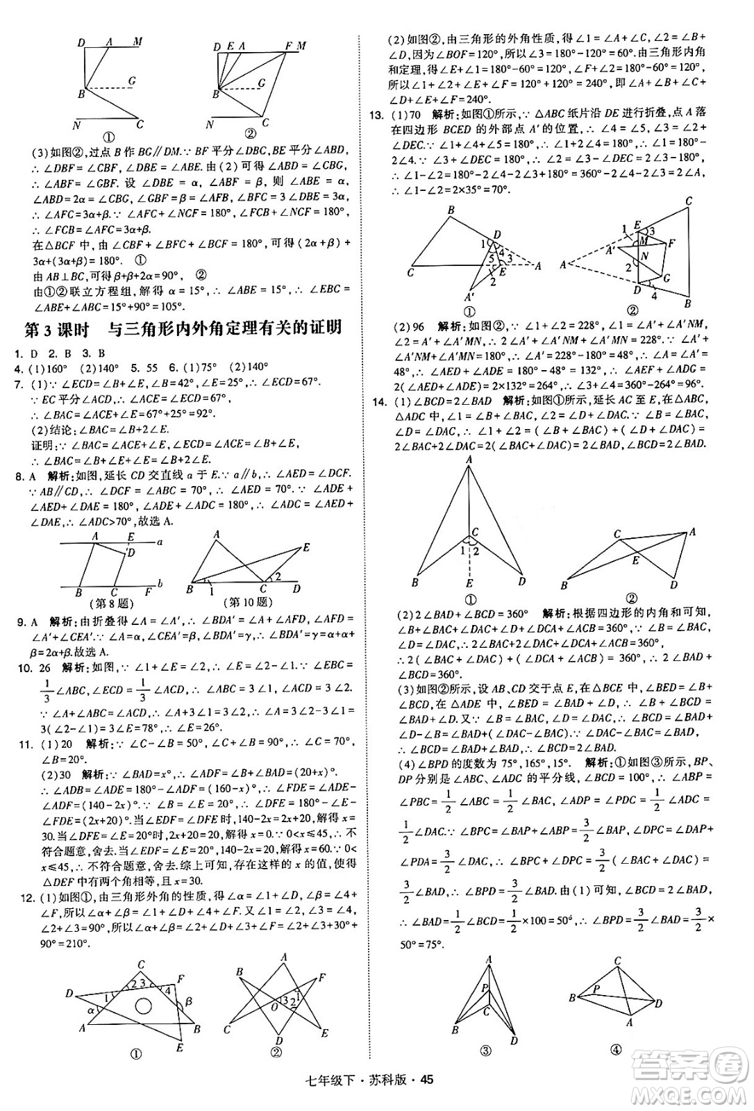 甘肅少年兒童出版社2024年春學(xué)霸題中題七年級(jí)數(shù)學(xué)下冊(cè)蘇科版答案