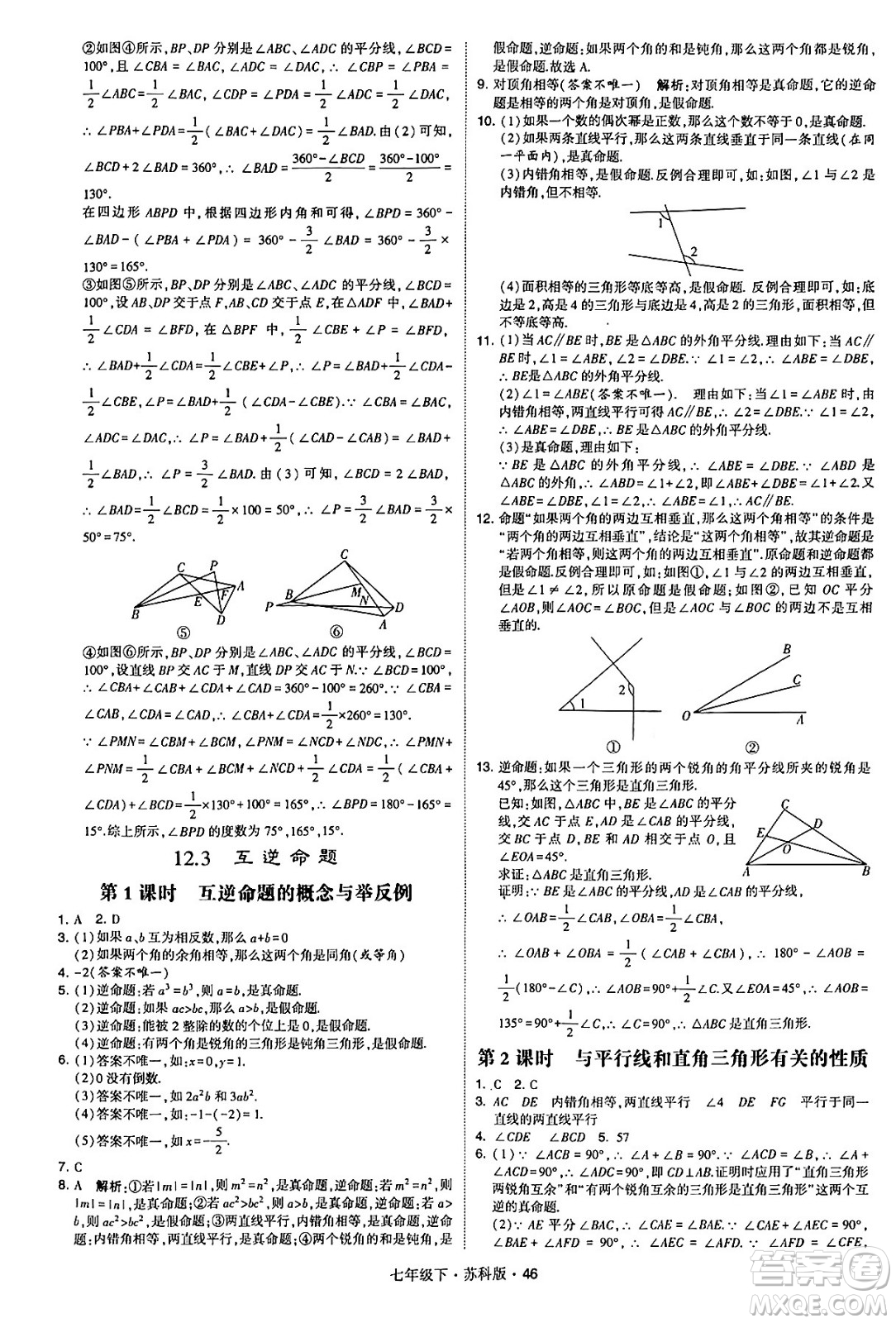 甘肅少年兒童出版社2024年春學(xué)霸題中題七年級(jí)數(shù)學(xué)下冊(cè)蘇科版答案