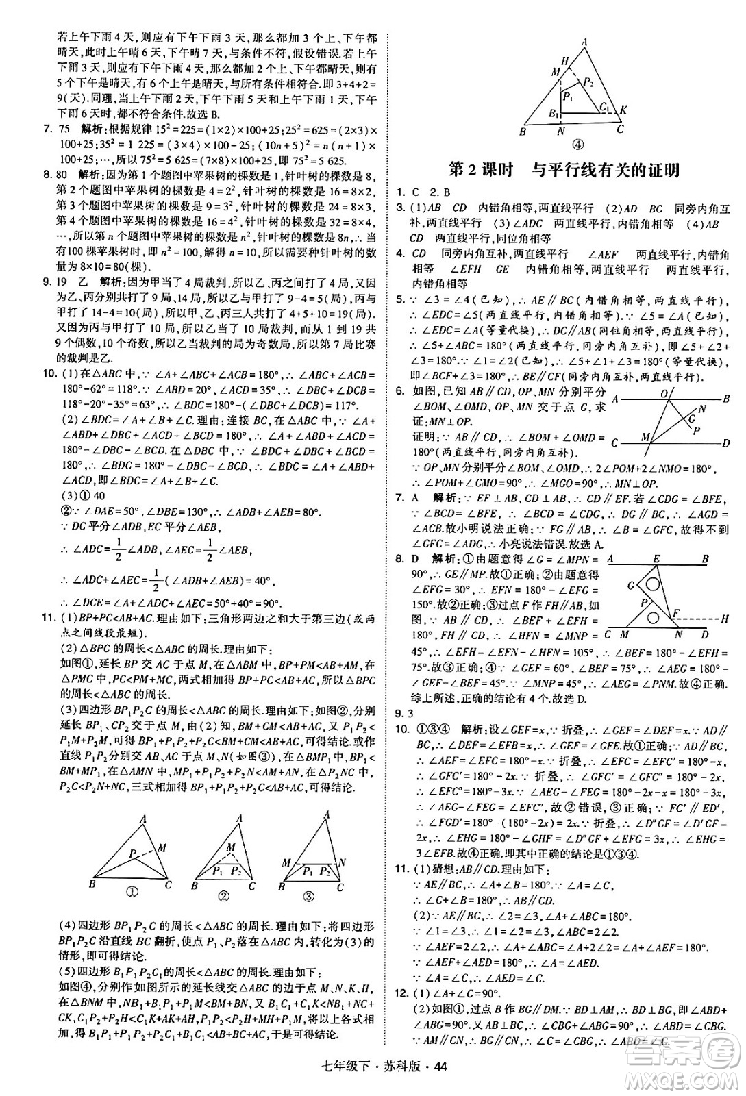 甘肅少年兒童出版社2024年春學(xué)霸題中題七年級(jí)數(shù)學(xué)下冊(cè)蘇科版答案