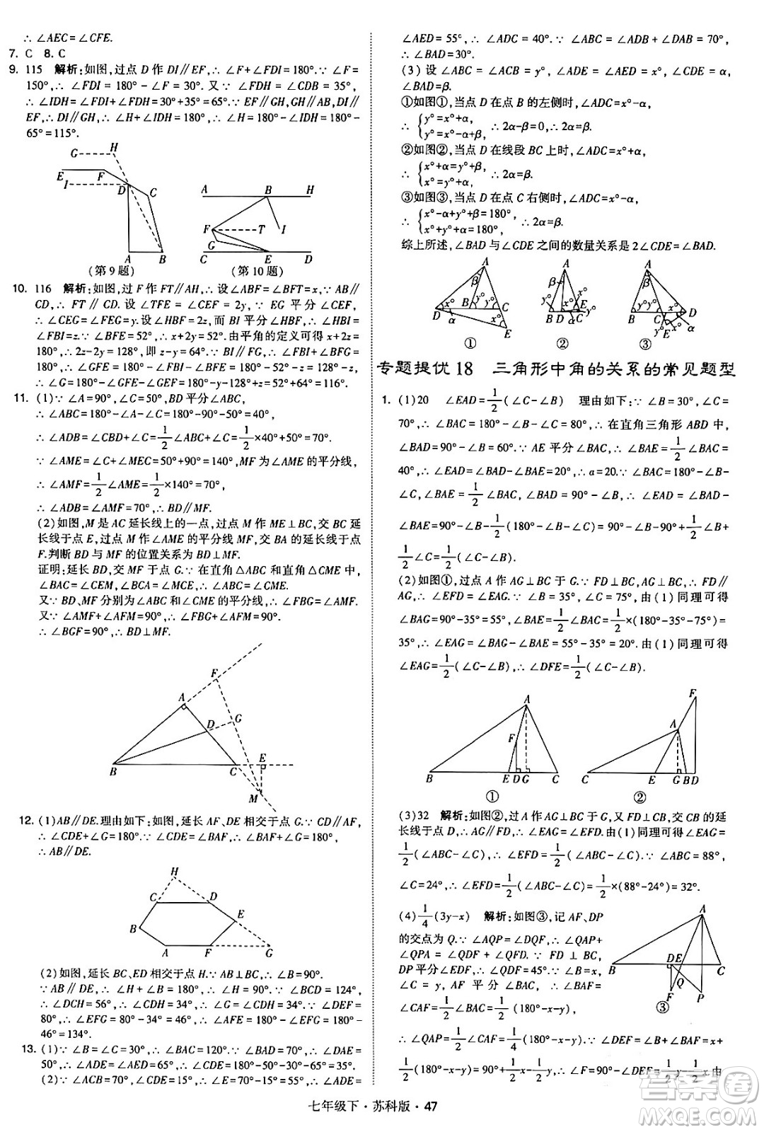 甘肅少年兒童出版社2024年春學(xué)霸題中題七年級(jí)數(shù)學(xué)下冊(cè)蘇科版答案