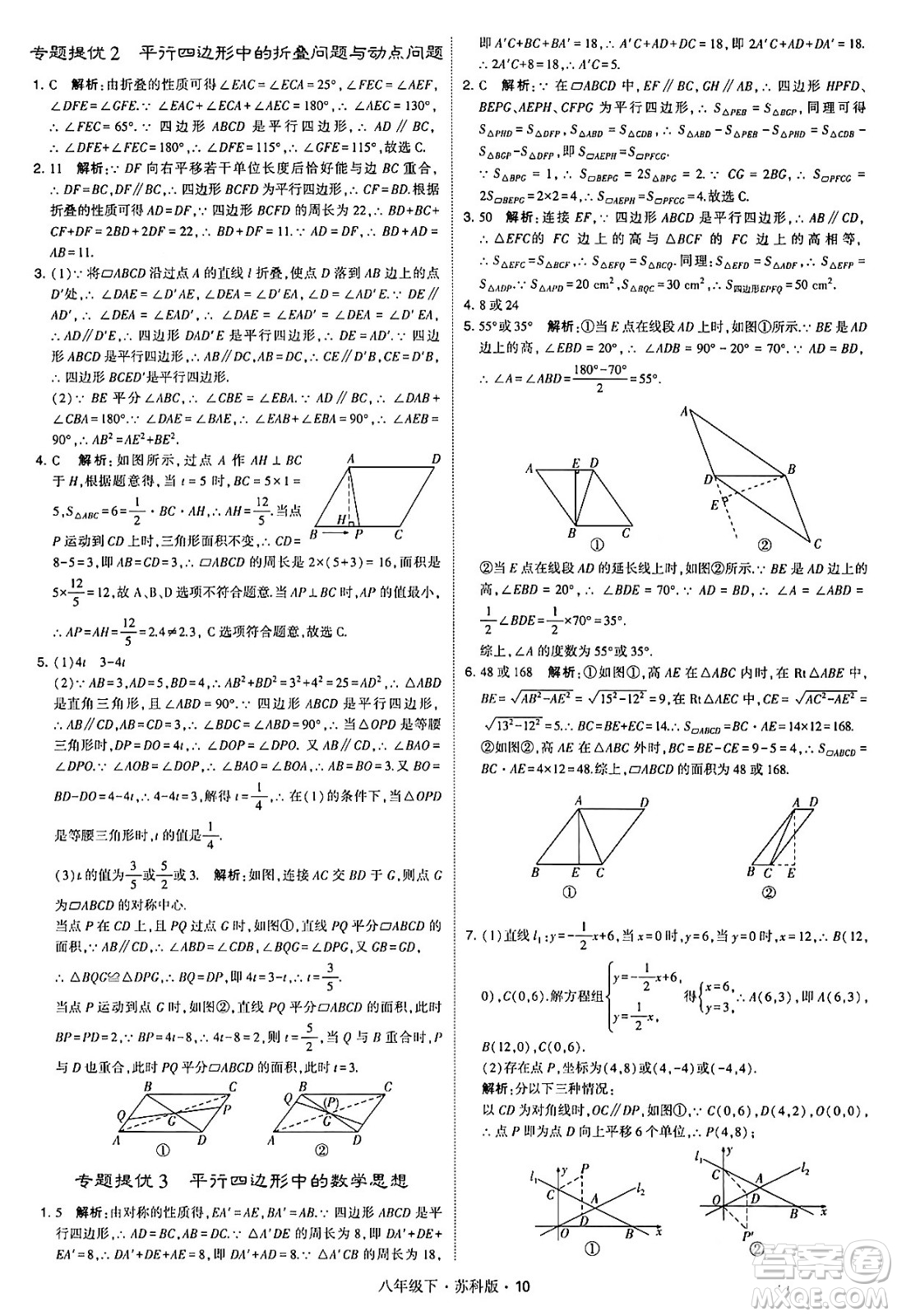 甘肅少年兒童出版社2024年春學(xué)霸題中題八年級(jí)數(shù)學(xué)下冊(cè)蘇科版答案