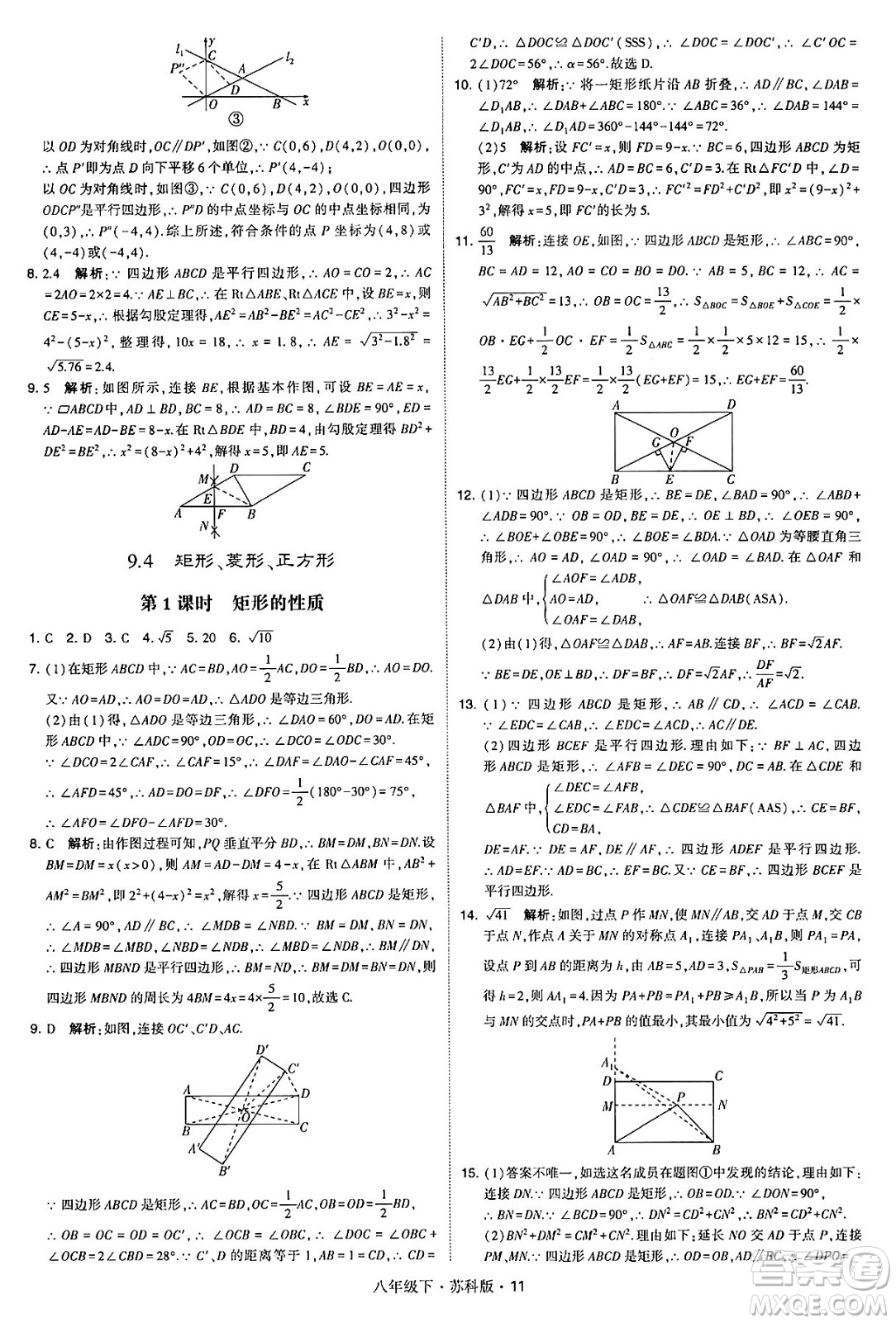 甘肅少年兒童出版社2024年春學(xué)霸題中題八年級(jí)數(shù)學(xué)下冊(cè)蘇科版答案