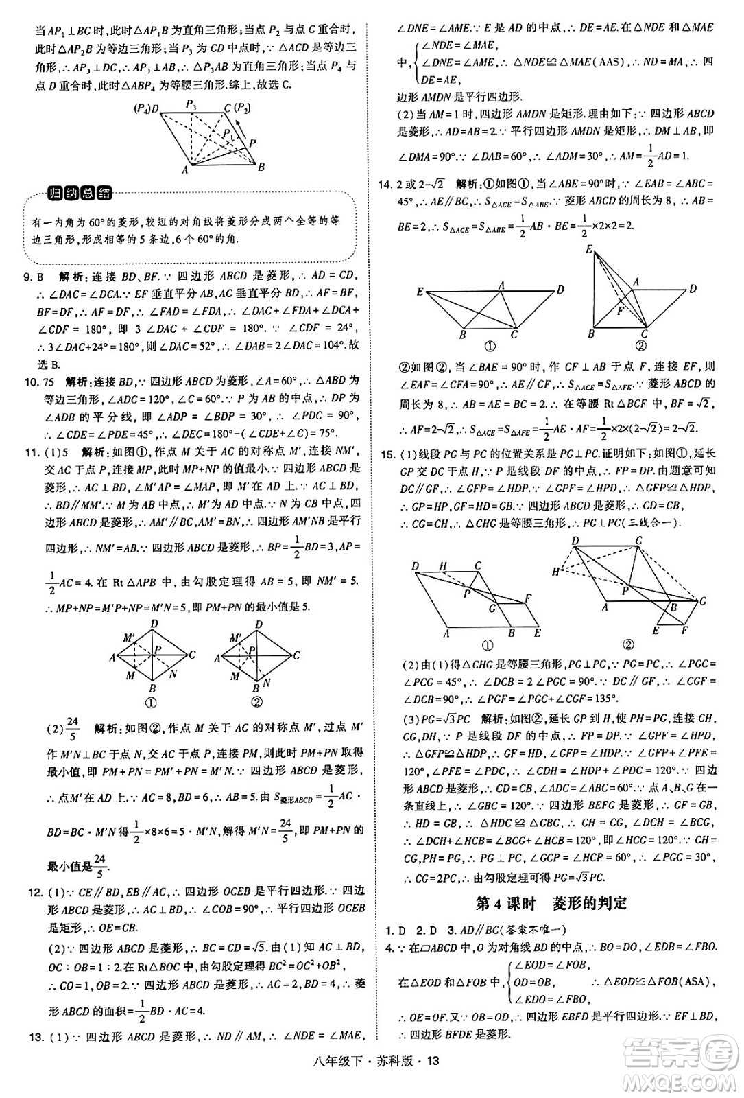 甘肅少年兒童出版社2024年春學(xué)霸題中題八年級(jí)數(shù)學(xué)下冊(cè)蘇科版答案