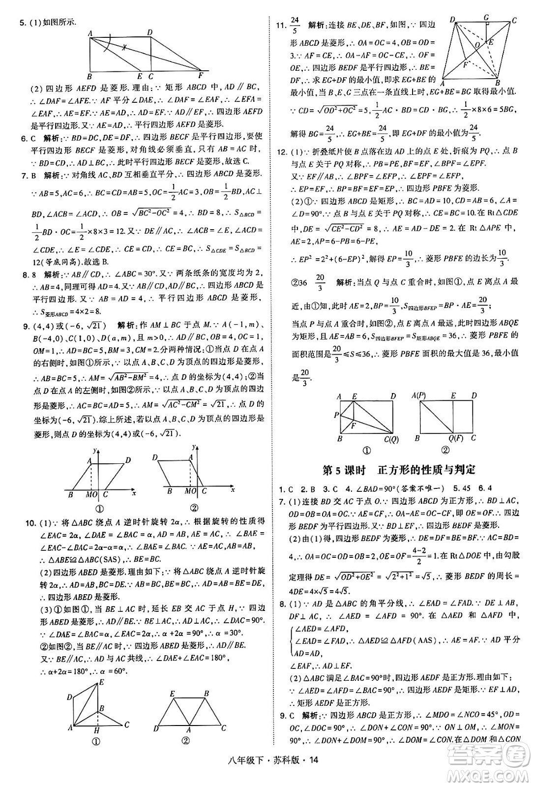 甘肅少年兒童出版社2024年春學(xué)霸題中題八年級(jí)數(shù)學(xué)下冊(cè)蘇科版答案