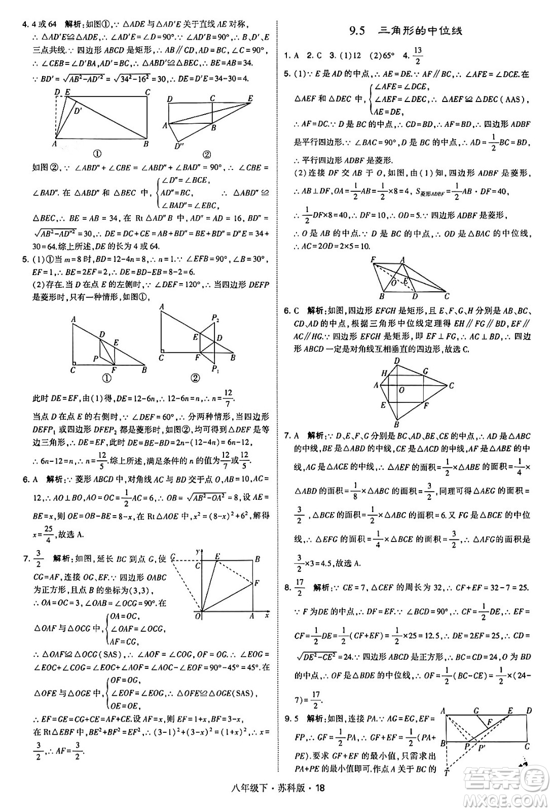 甘肅少年兒童出版社2024年春學(xué)霸題中題八年級(jí)數(shù)學(xué)下冊(cè)蘇科版答案