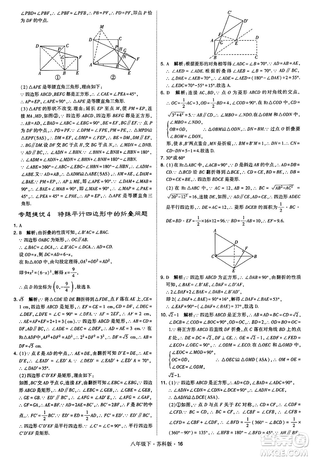 甘肅少年兒童出版社2024年春學(xué)霸題中題八年級(jí)數(shù)學(xué)下冊(cè)蘇科版答案