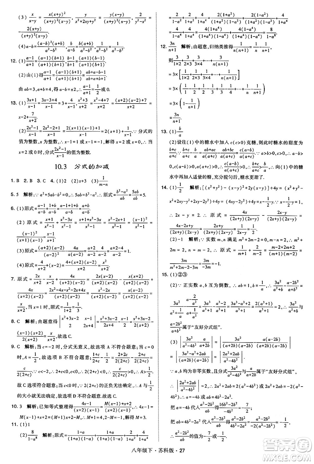 甘肅少年兒童出版社2024年春學(xué)霸題中題八年級(jí)數(shù)學(xué)下冊(cè)蘇科版答案