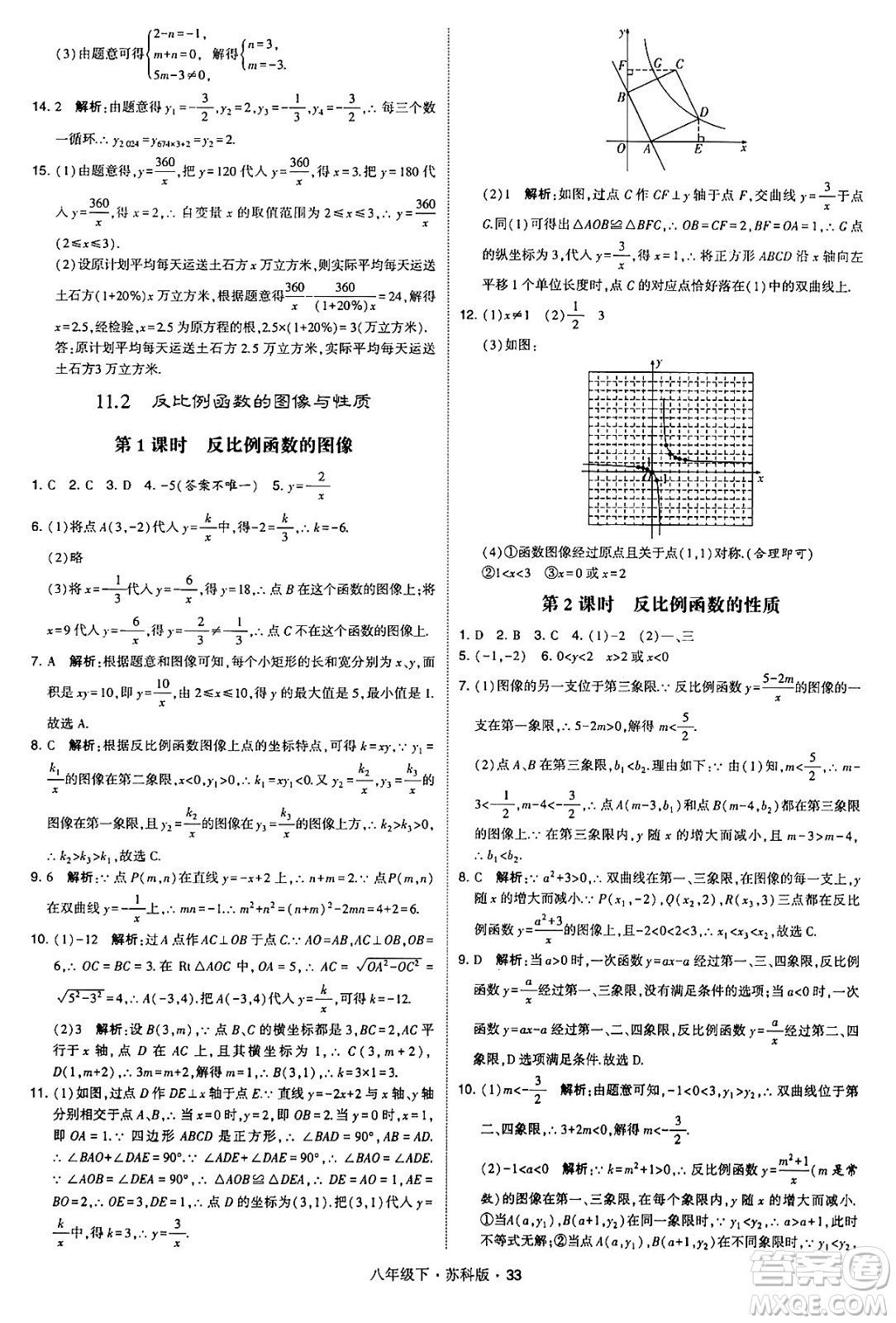 甘肅少年兒童出版社2024年春學(xué)霸題中題八年級(jí)數(shù)學(xué)下冊(cè)蘇科版答案