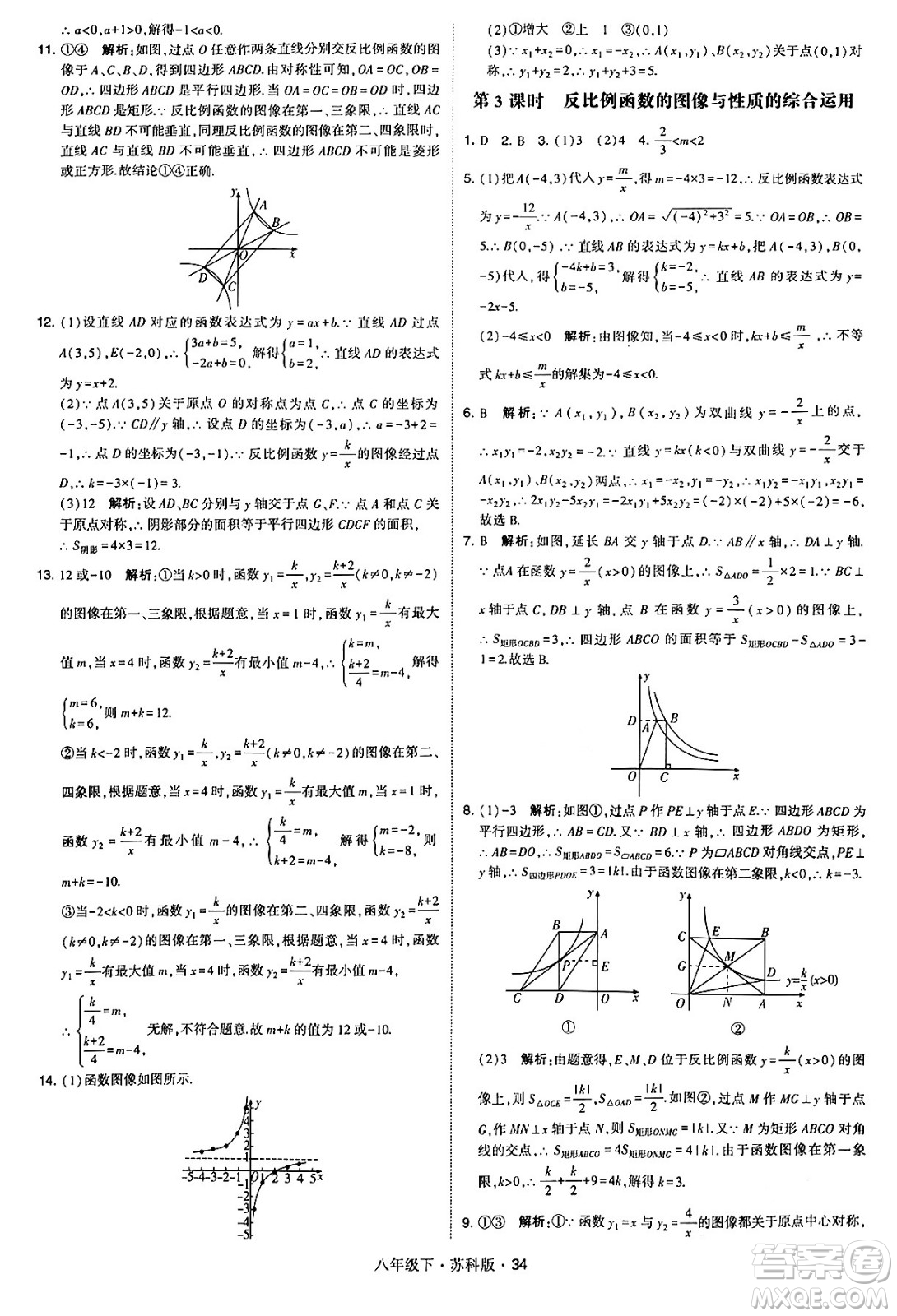 甘肅少年兒童出版社2024年春學(xué)霸題中題八年級(jí)數(shù)學(xué)下冊(cè)蘇科版答案