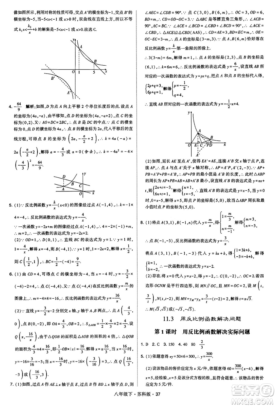 甘肅少年兒童出版社2024年春學(xué)霸題中題八年級(jí)數(shù)學(xué)下冊(cè)蘇科版答案