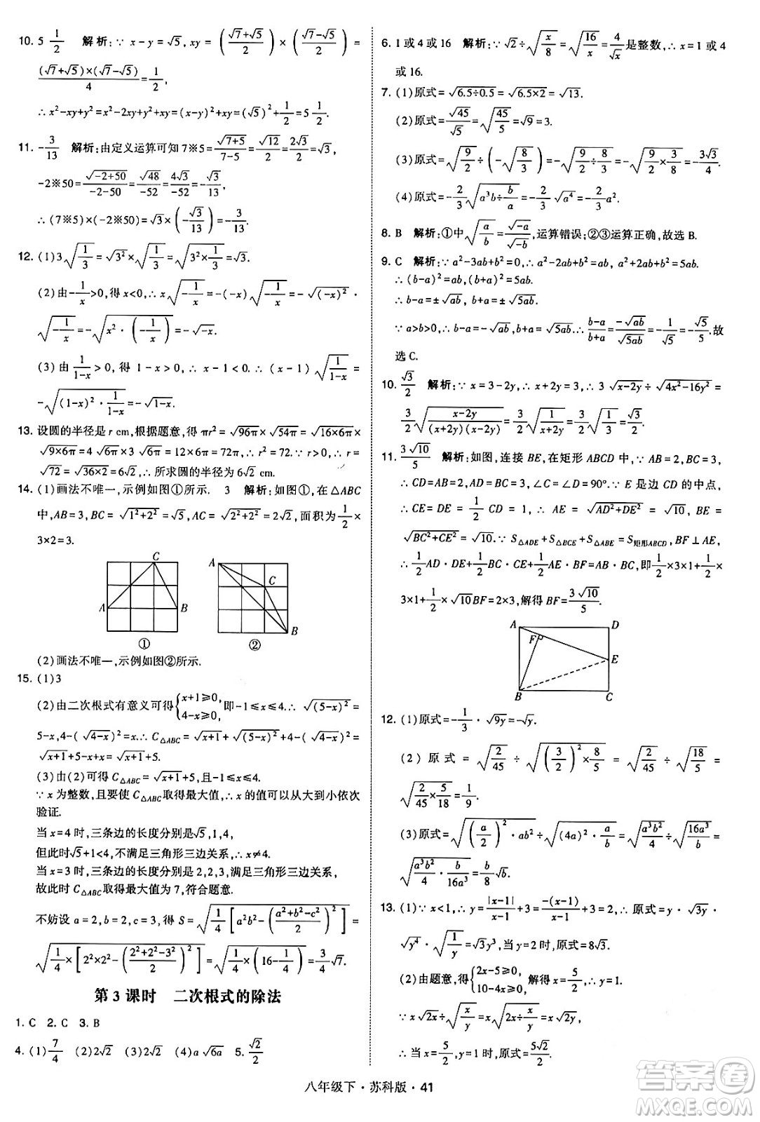 甘肅少年兒童出版社2024年春學(xué)霸題中題八年級(jí)數(shù)學(xué)下冊(cè)蘇科版答案