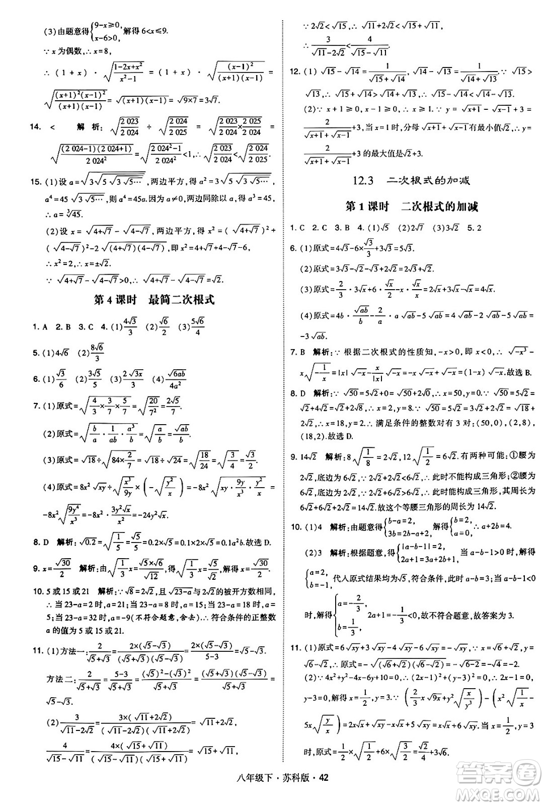 甘肅少年兒童出版社2024年春學(xué)霸題中題八年級(jí)數(shù)學(xué)下冊(cè)蘇科版答案