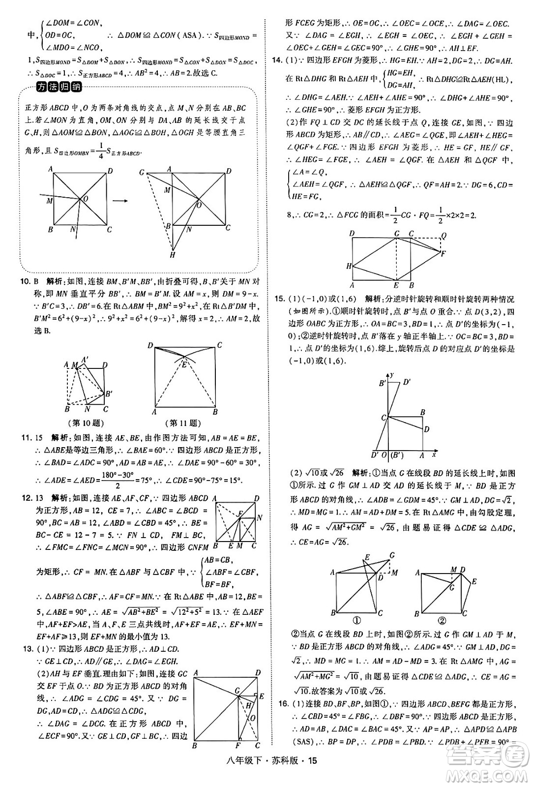 甘肅少年兒童出版社2024年春學霸題中題八年級數(shù)學下冊蘇科版答案