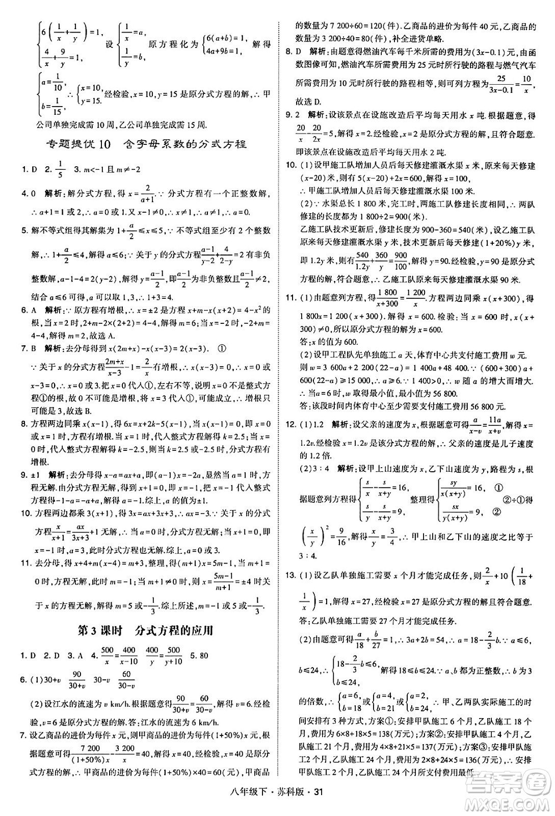 甘肅少年兒童出版社2024年春學霸題中題八年級數(shù)學下冊蘇科版答案