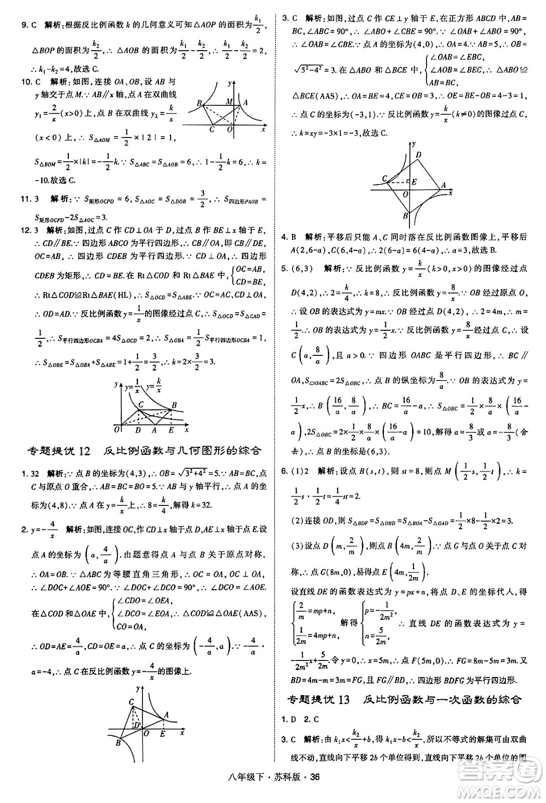 甘肅少年兒童出版社2024年春學霸題中題八年級數(shù)學下冊蘇科版答案