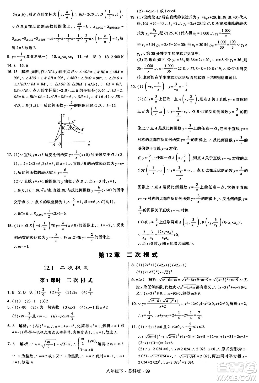 甘肅少年兒童出版社2024年春學霸題中題八年級數(shù)學下冊蘇科版答案