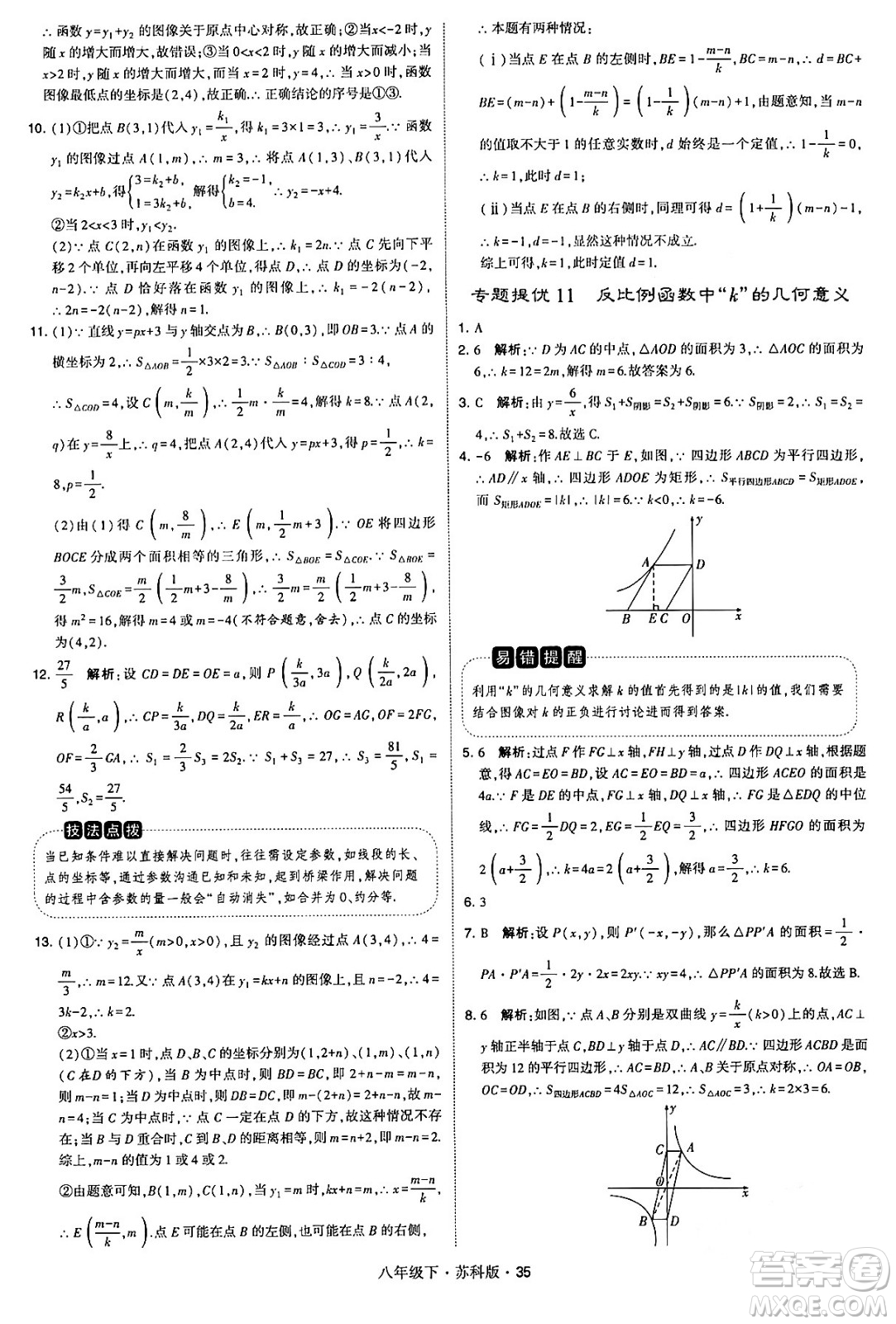 甘肅少年兒童出版社2024年春學霸題中題八年級數(shù)學下冊蘇科版答案